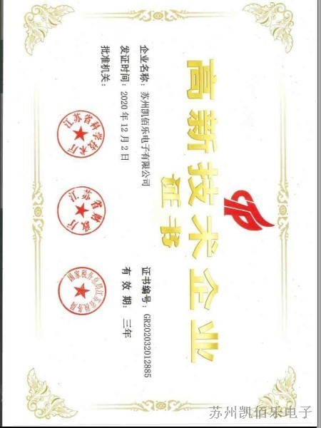 高新技術企業(yè)證書